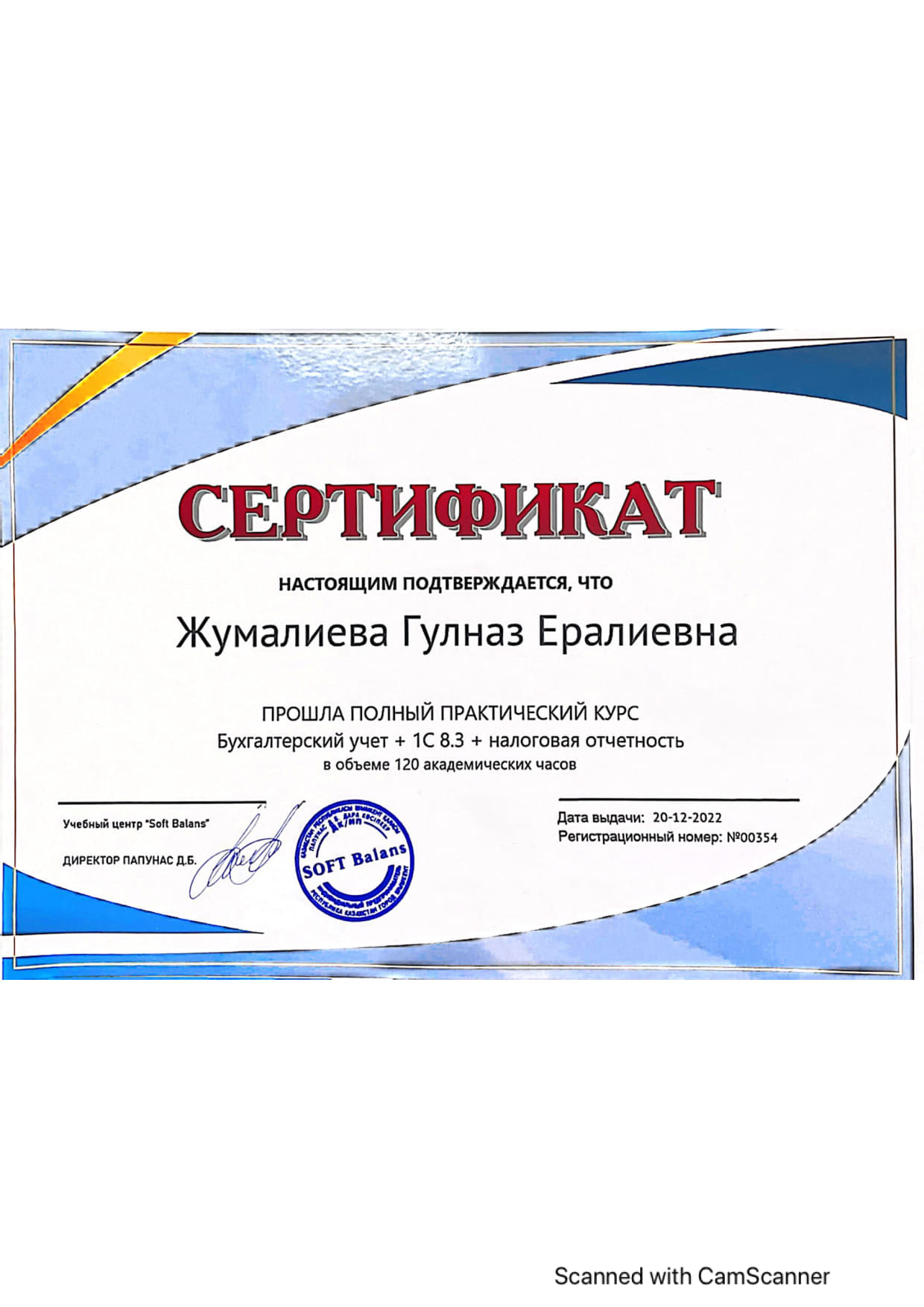 Сертификат