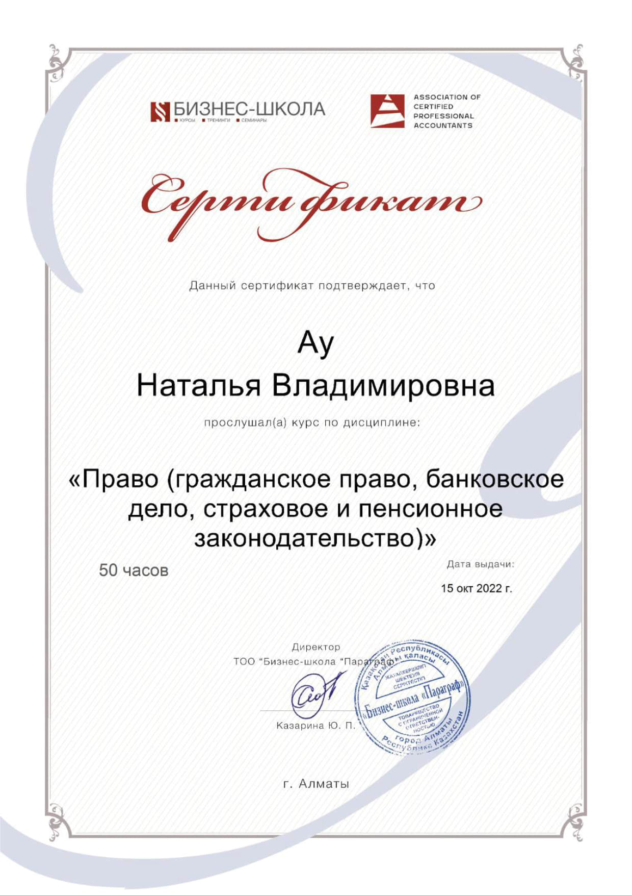 Сертификат