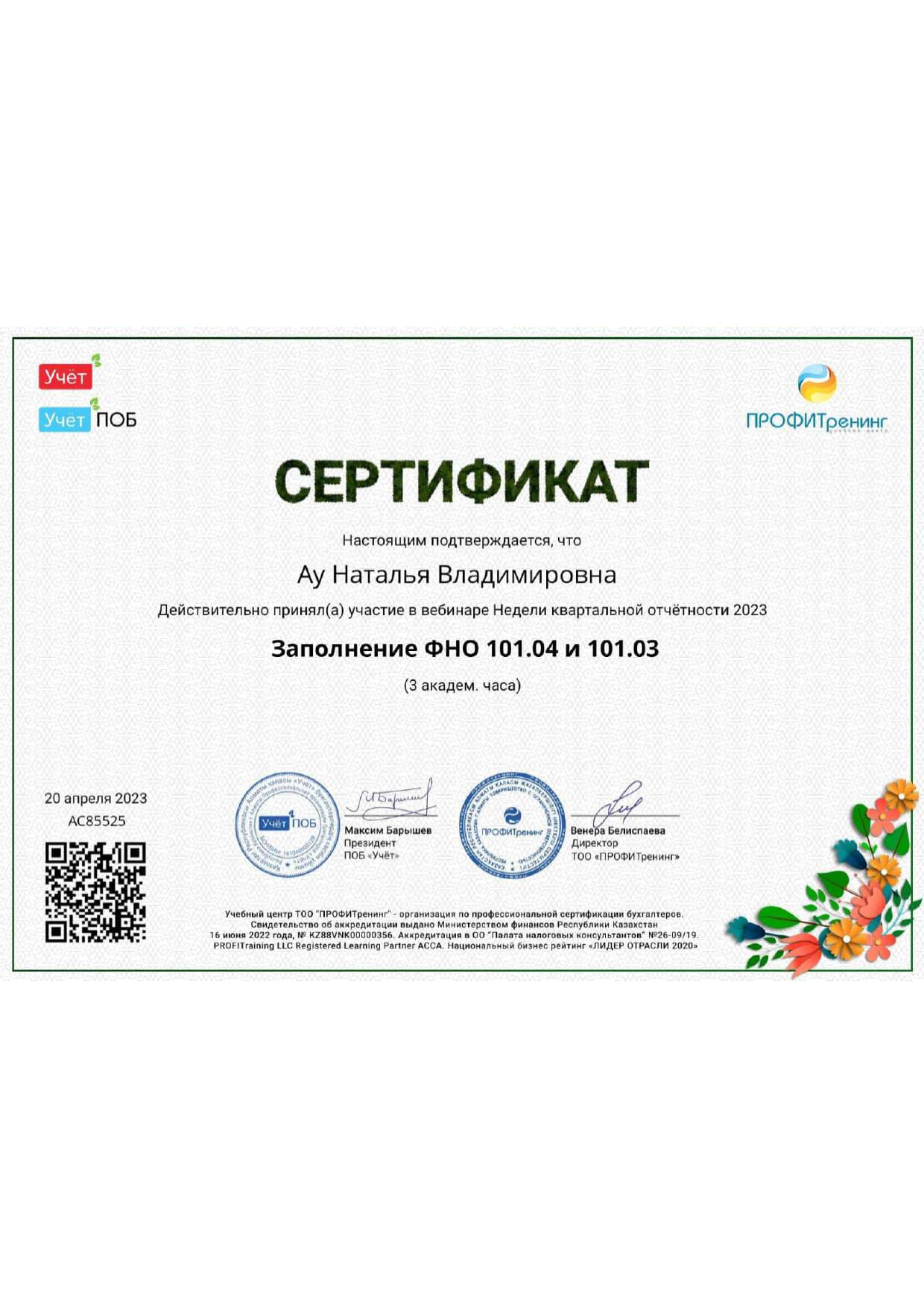 Сертификат