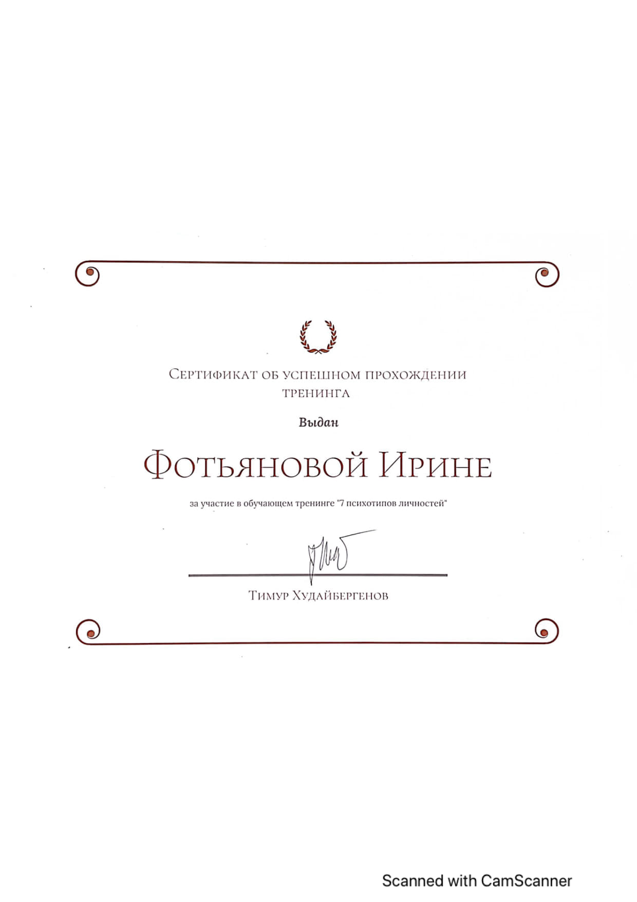 Сертификат