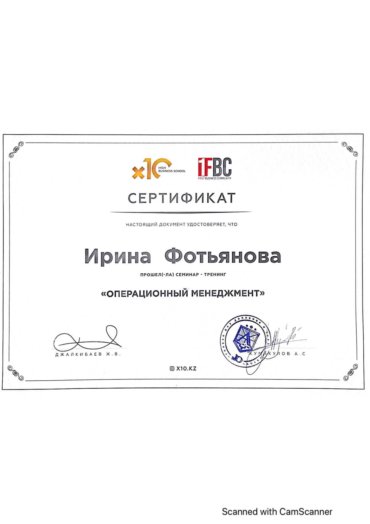Сертификат