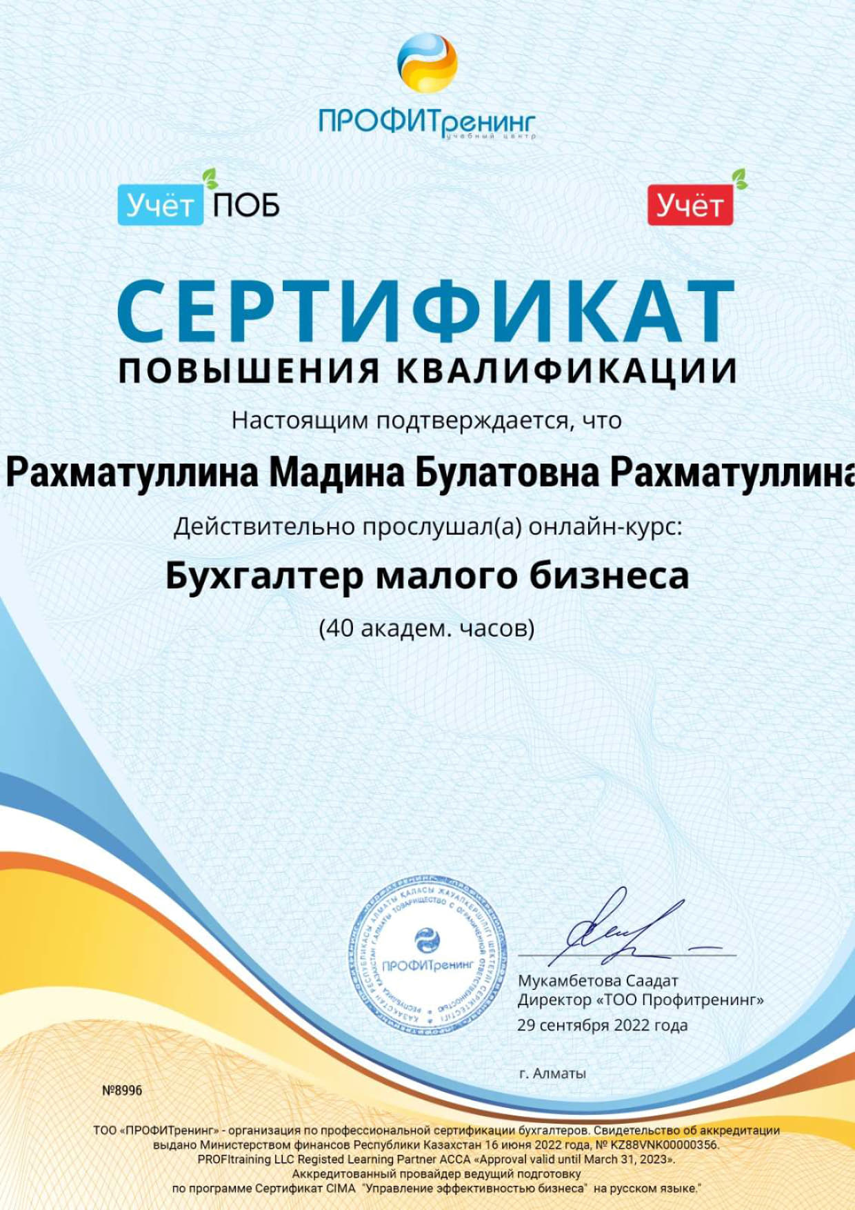 Сертификат