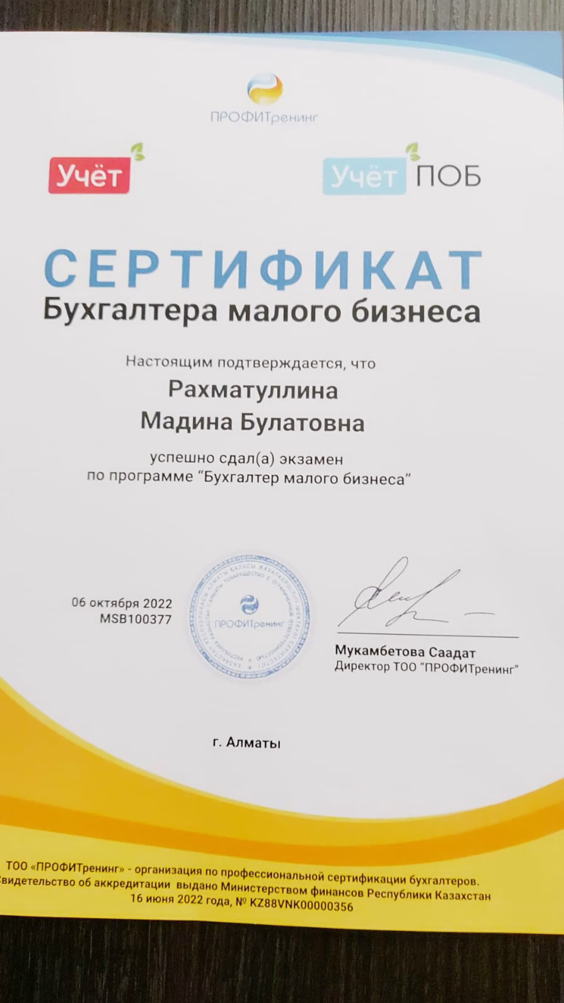 Сертификат