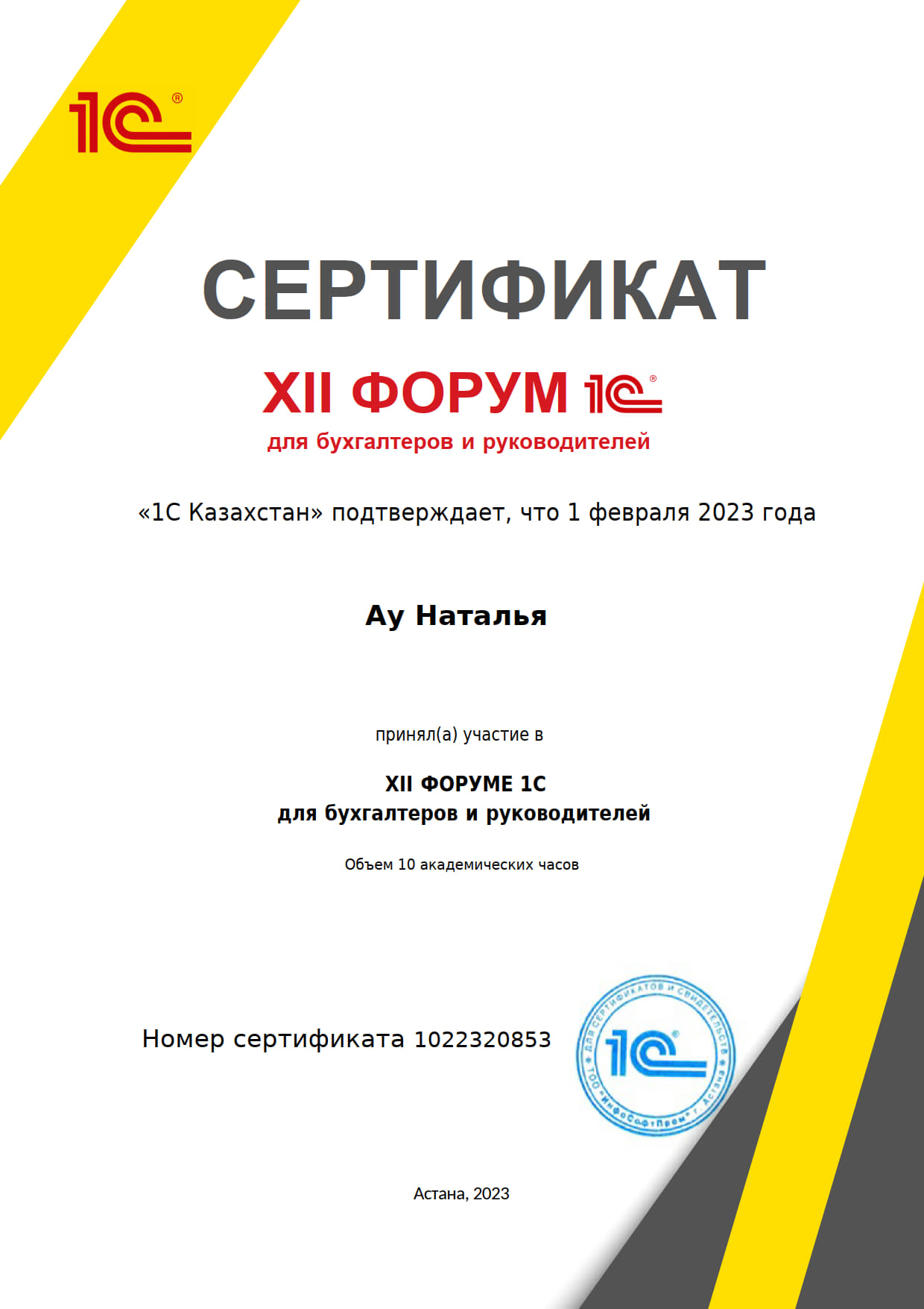 Сертификат