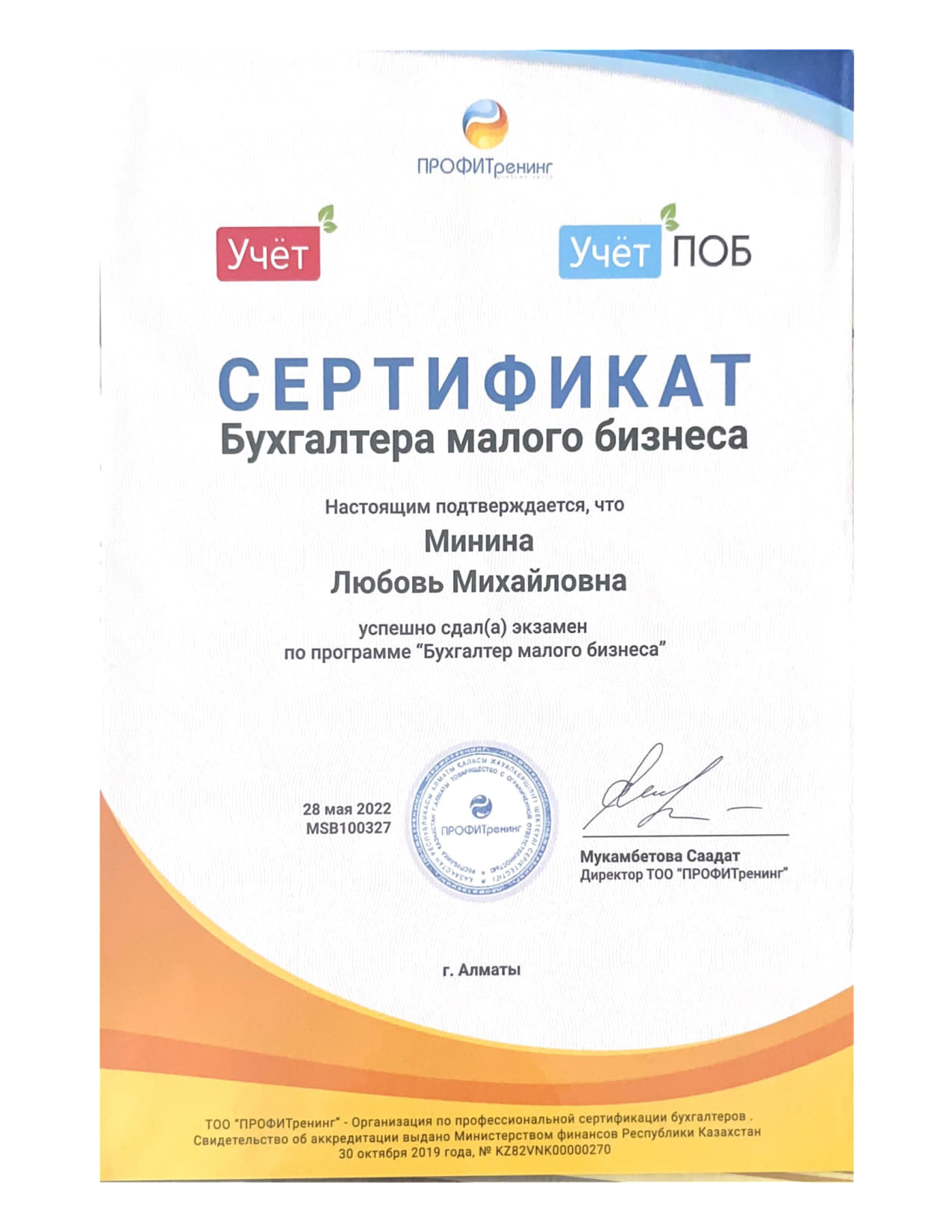Сертификат