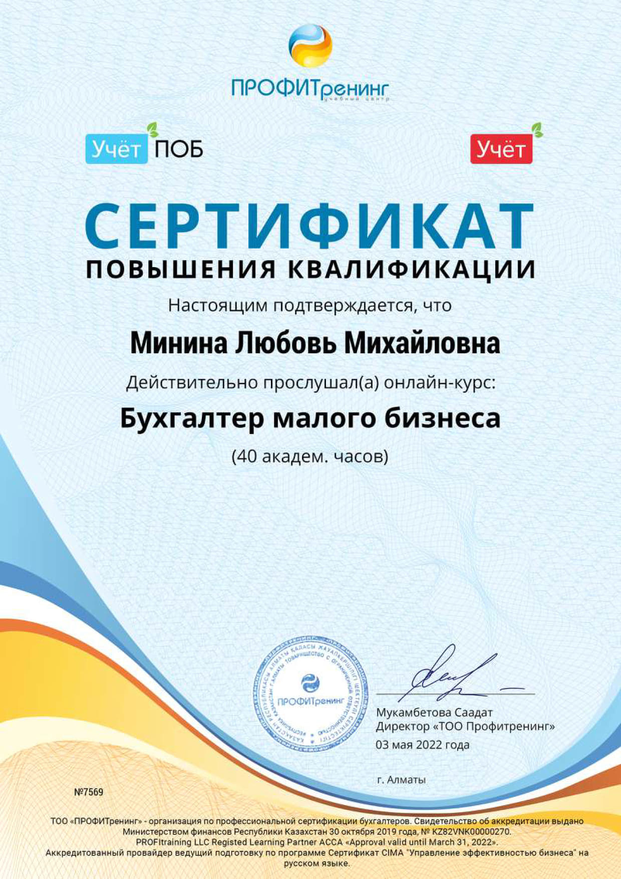 Сертификат