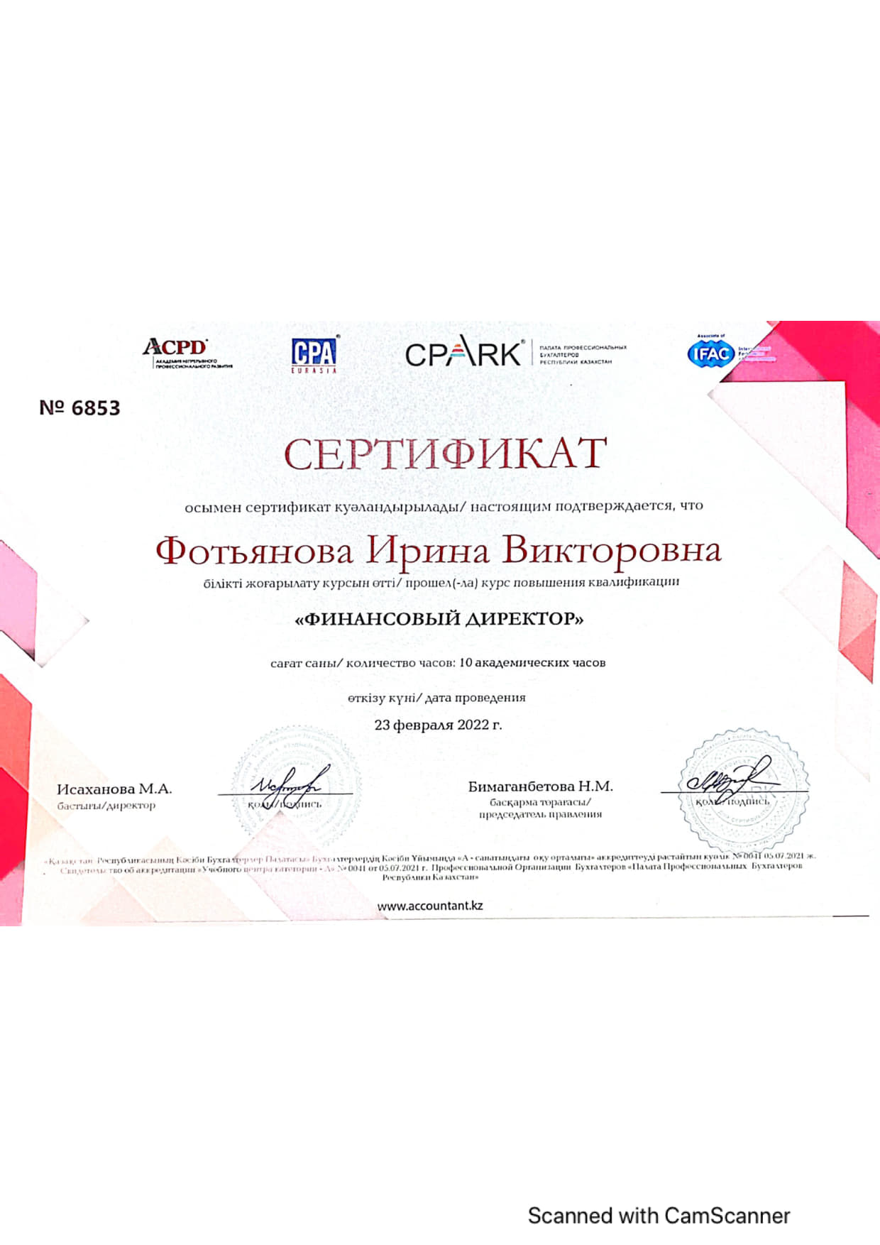 Сертификат