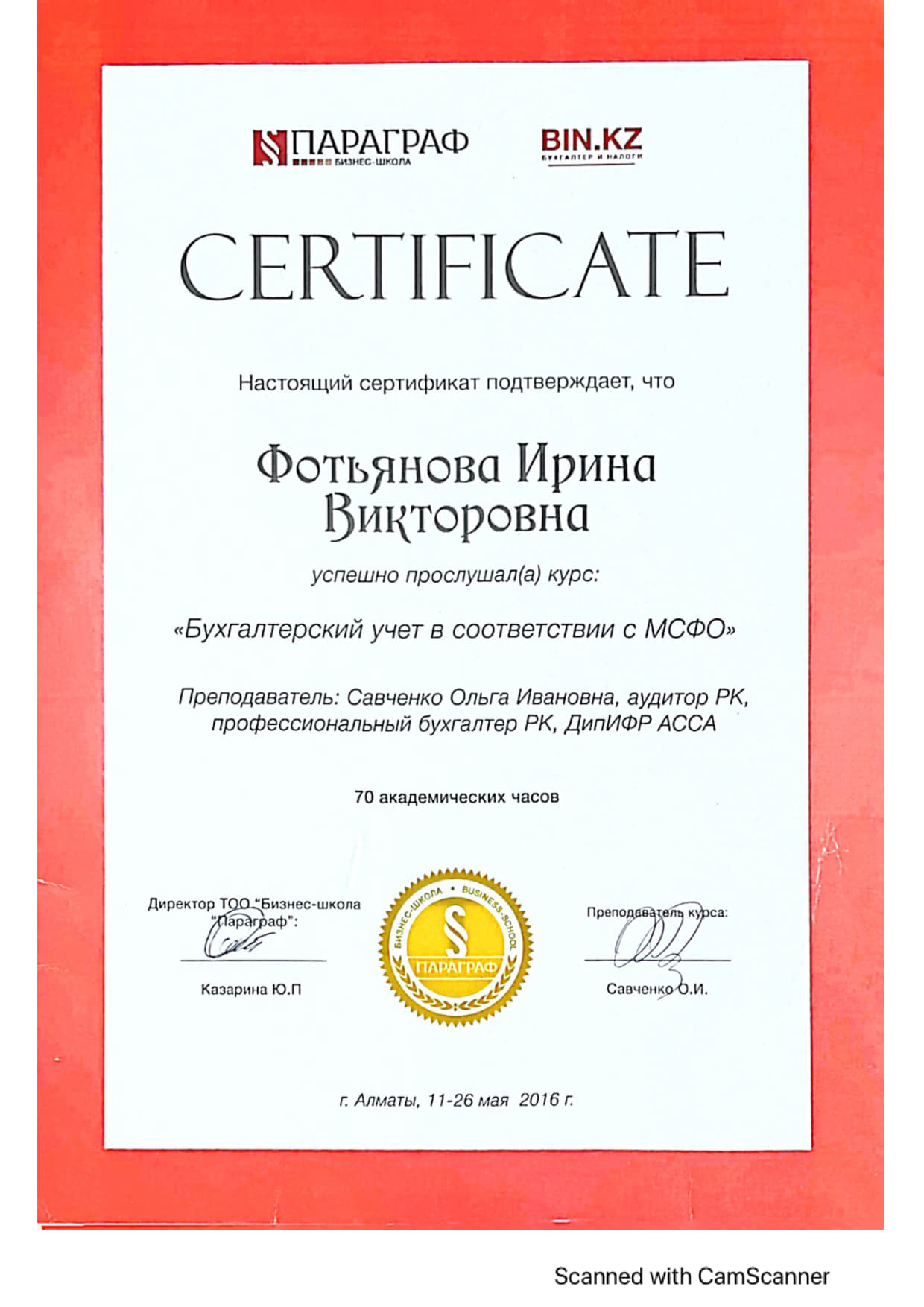 Сертификат