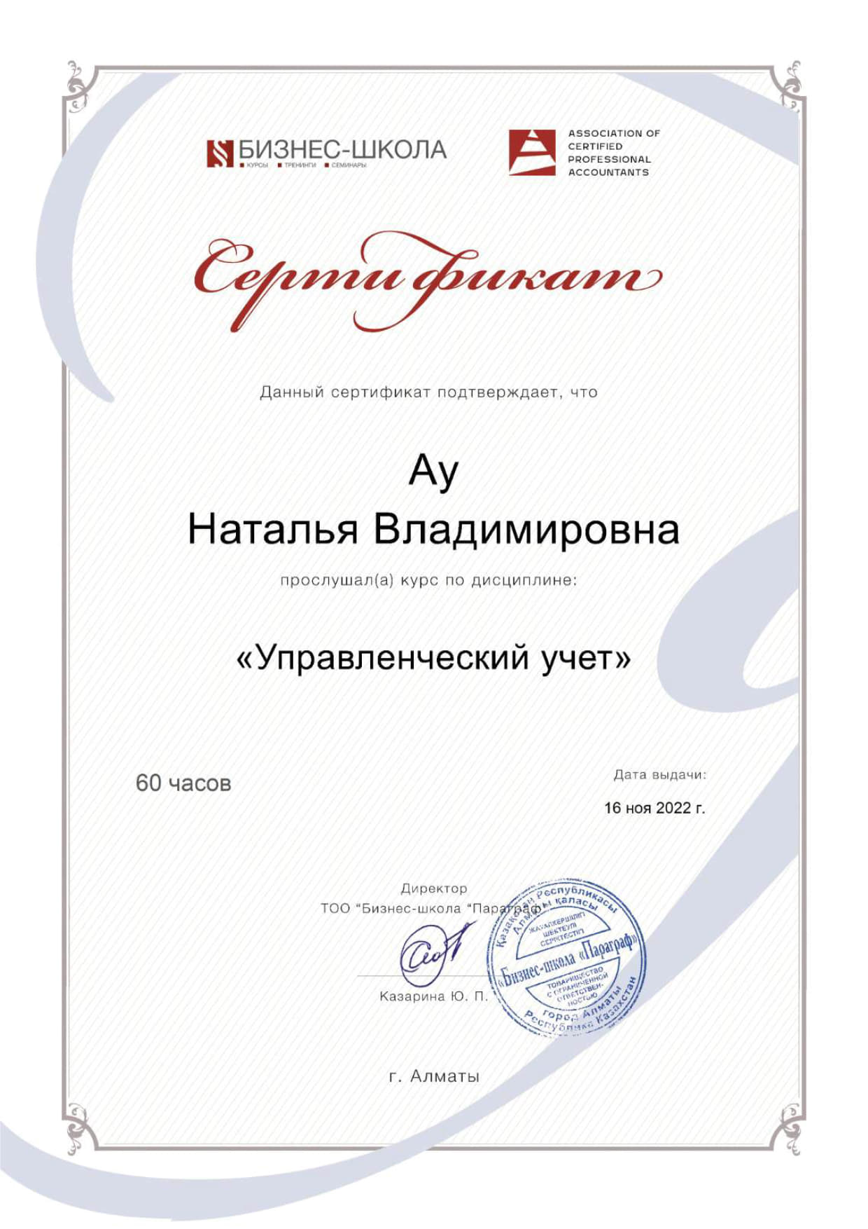 Сертификат
