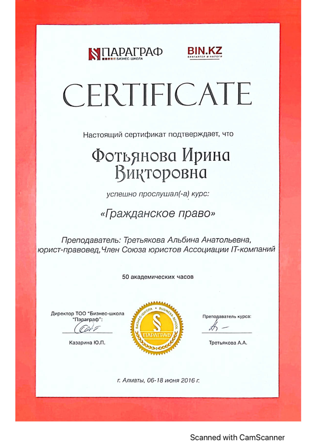 Сертификат
