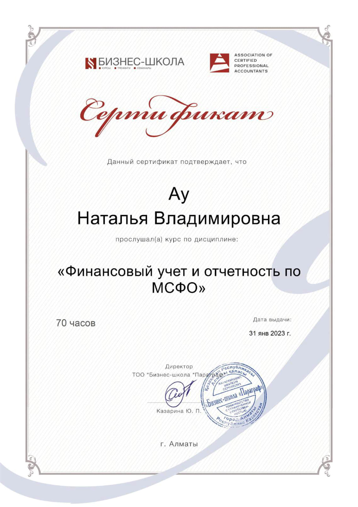 Сертификат