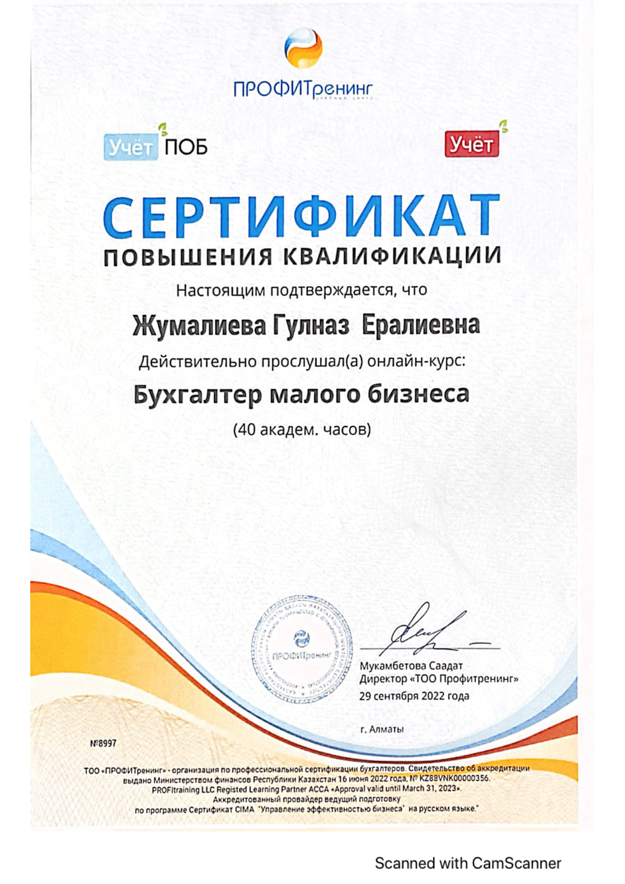 Сертификат