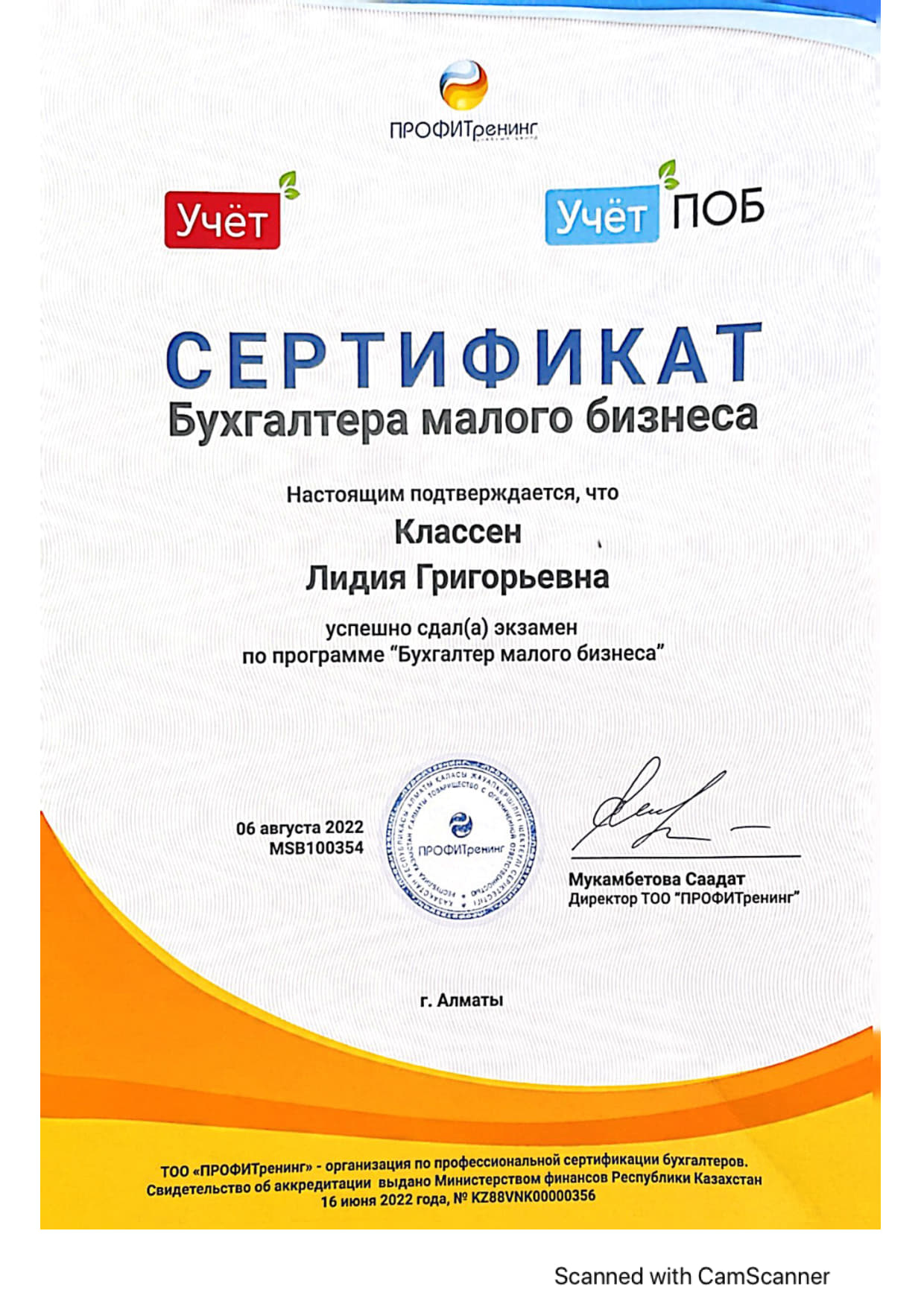 Сертификат