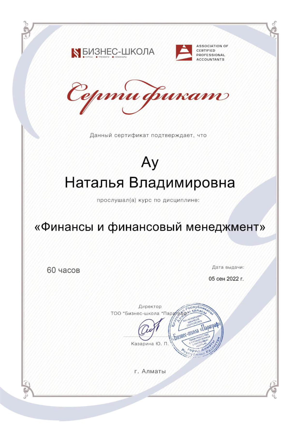 Сертификат