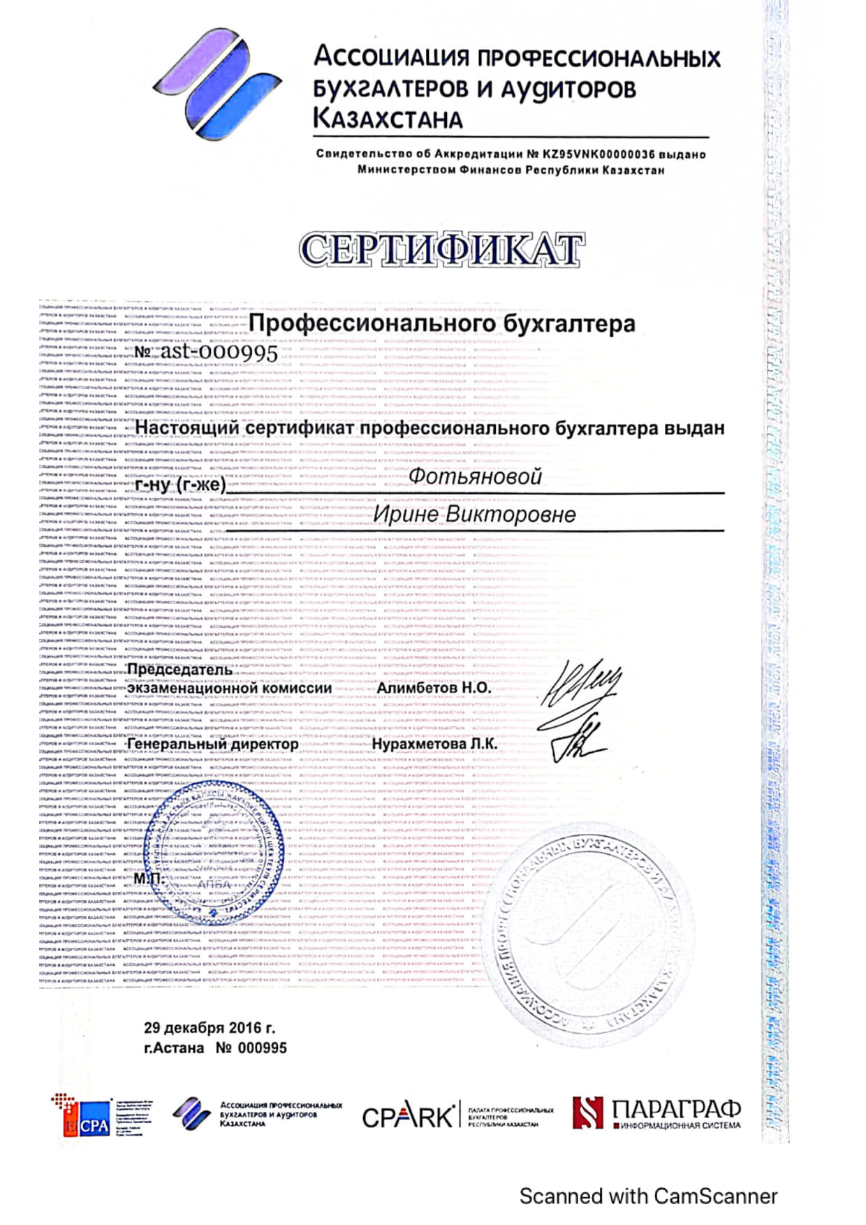 Сертификат