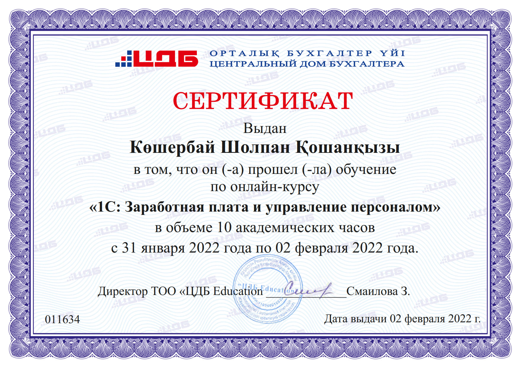Сертификат