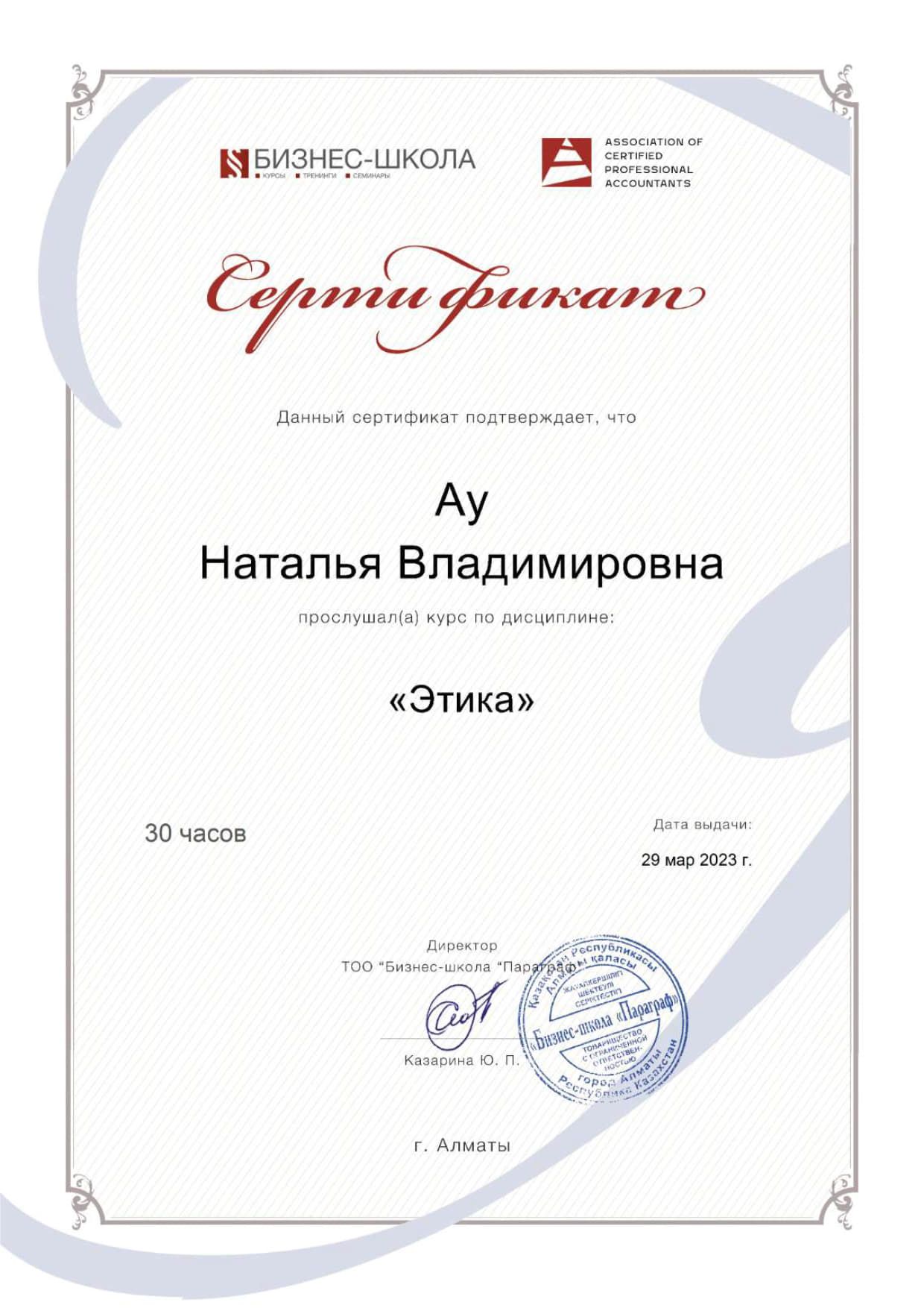 Сертификат