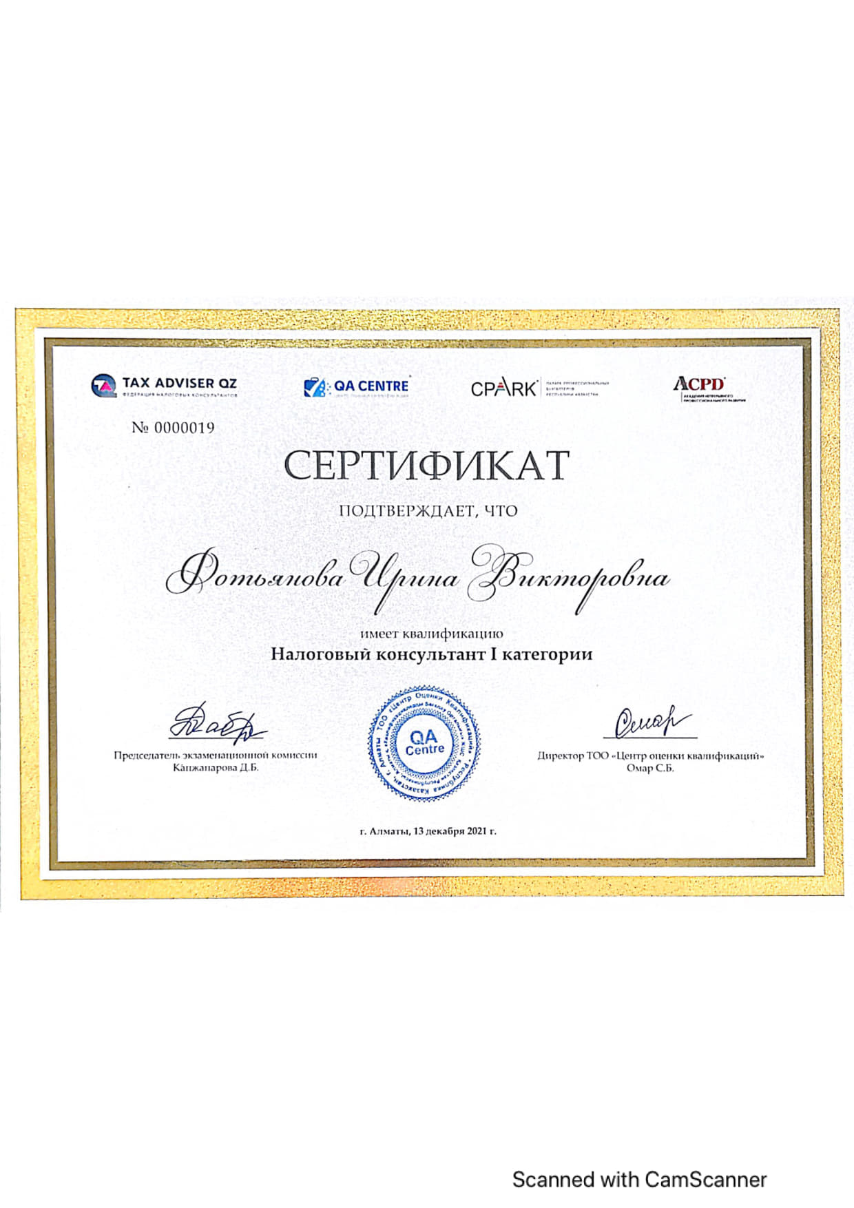 Сертификат