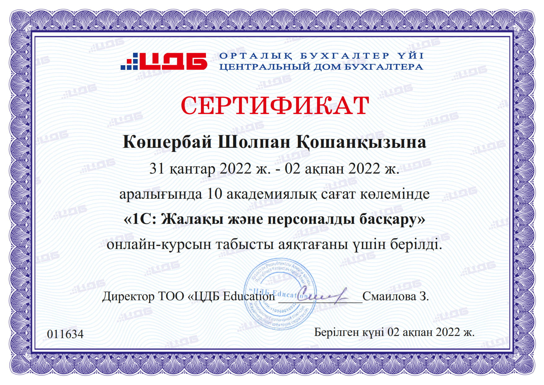 Сертификат
