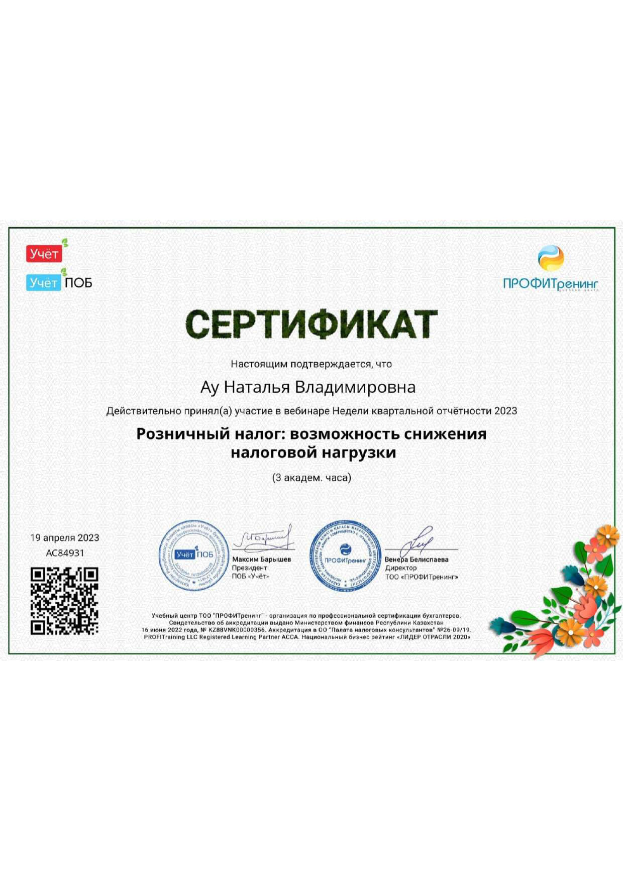 Сертификат