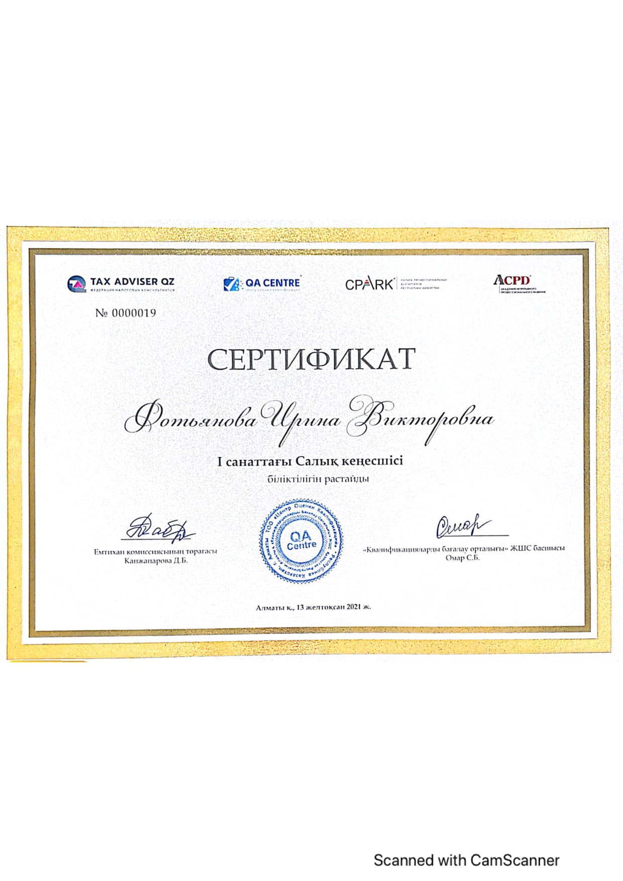 Сертификат