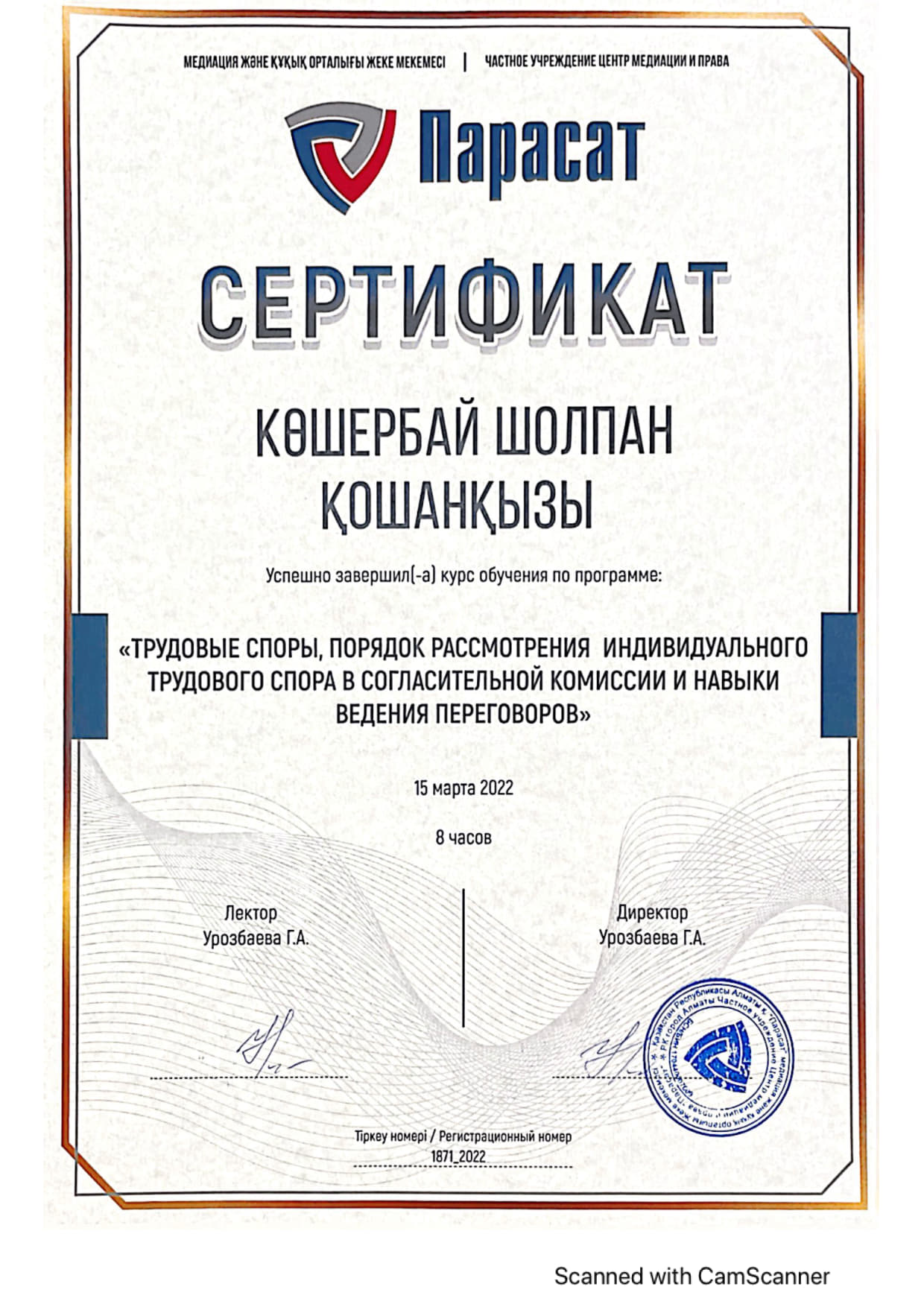 Сертификат