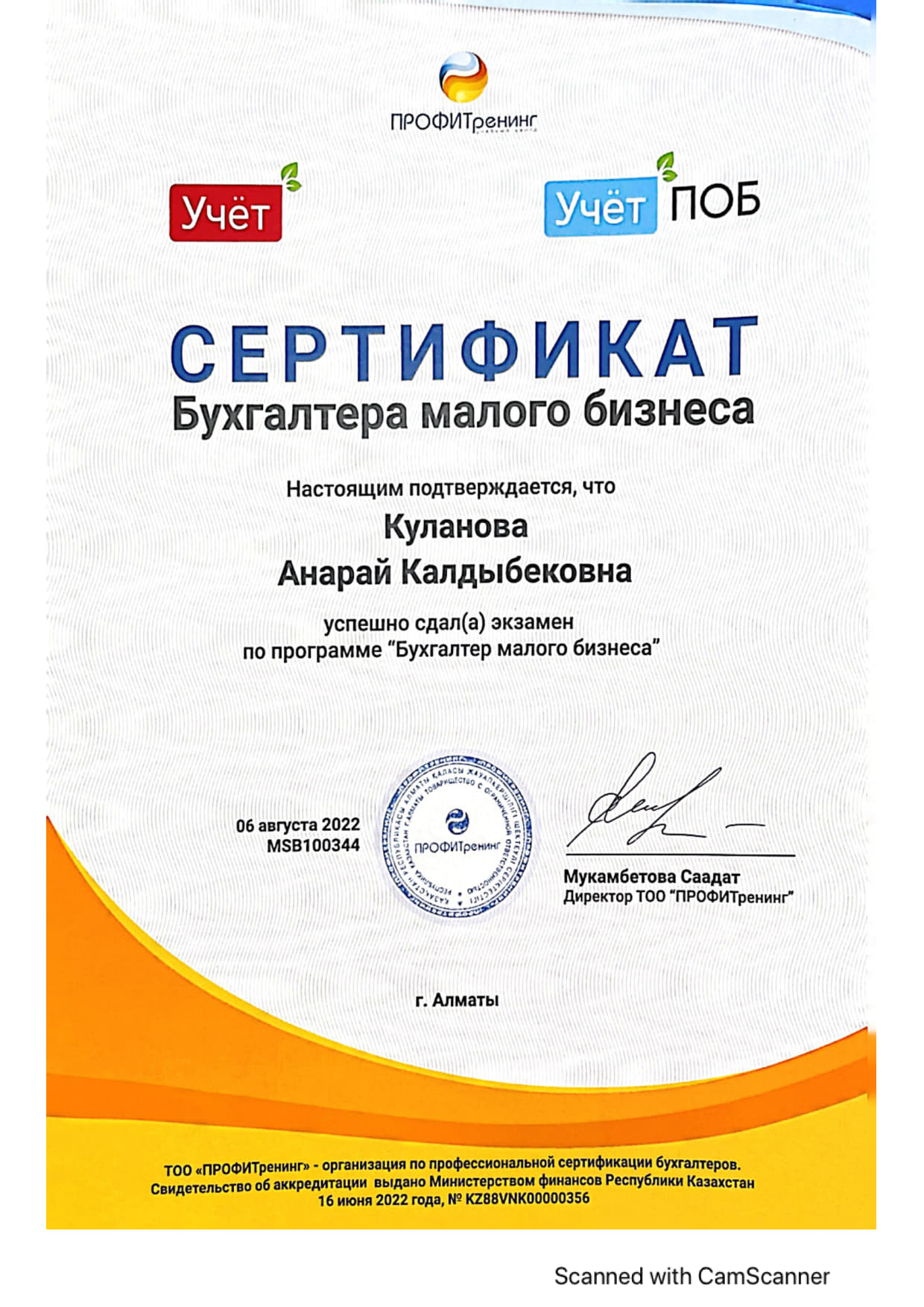 Сертификат