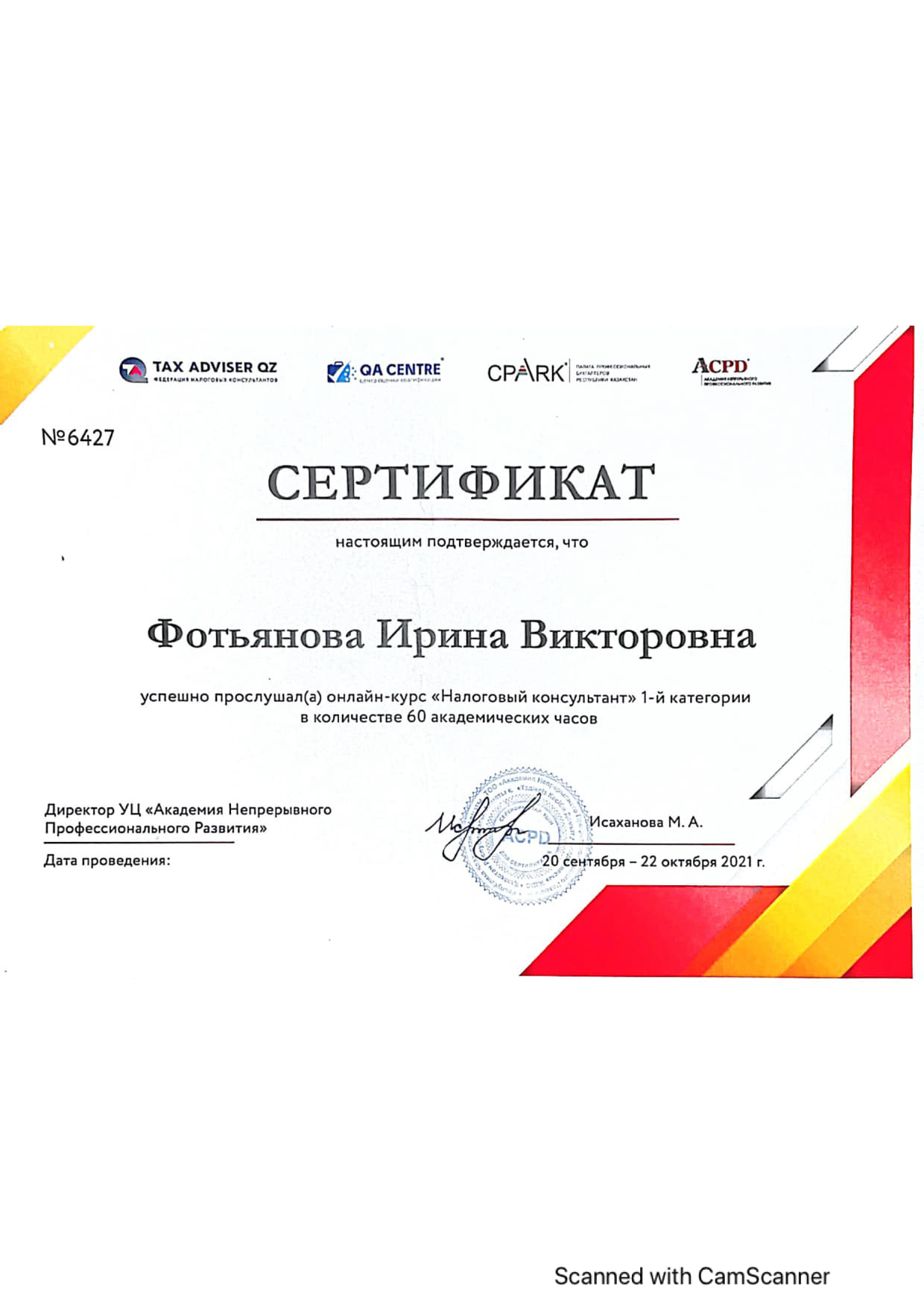 Сертификат