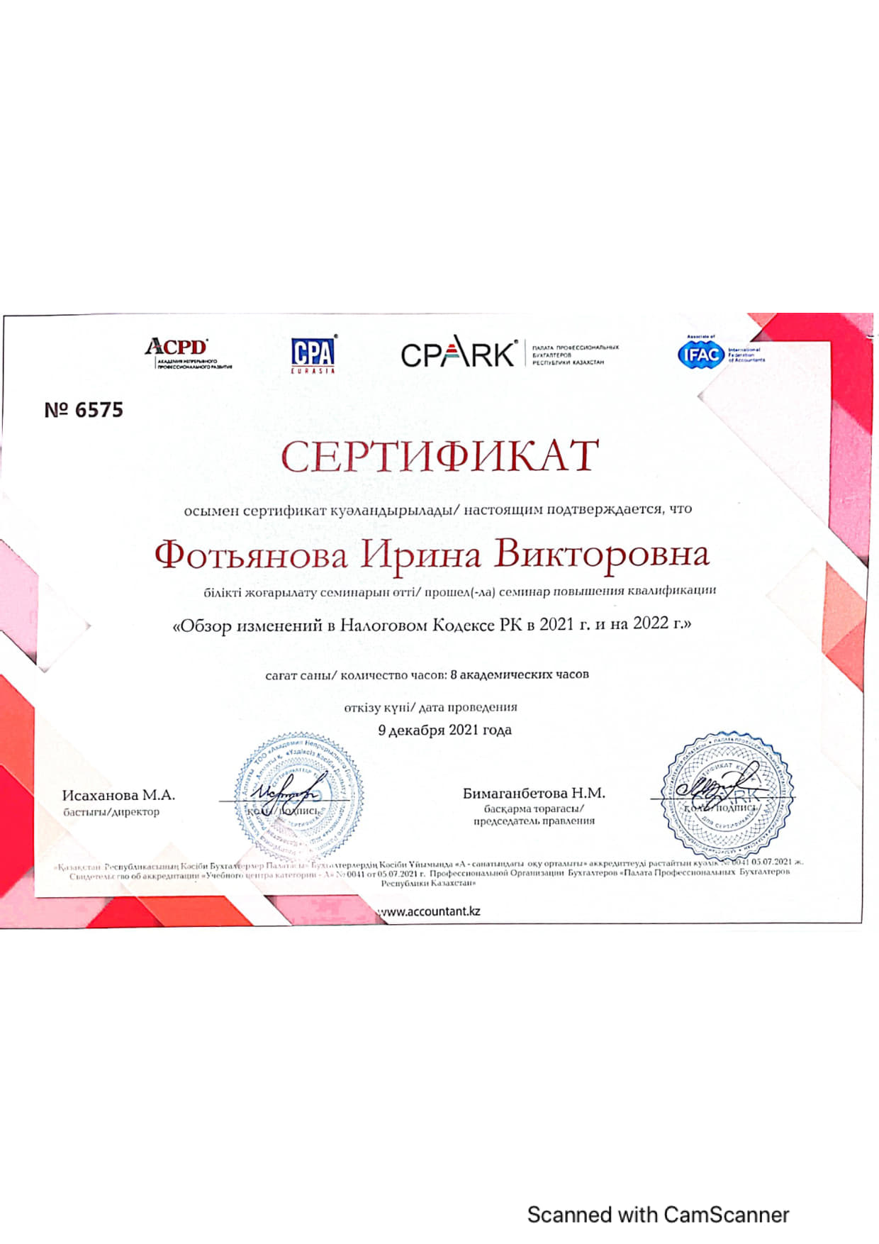 Сертификат