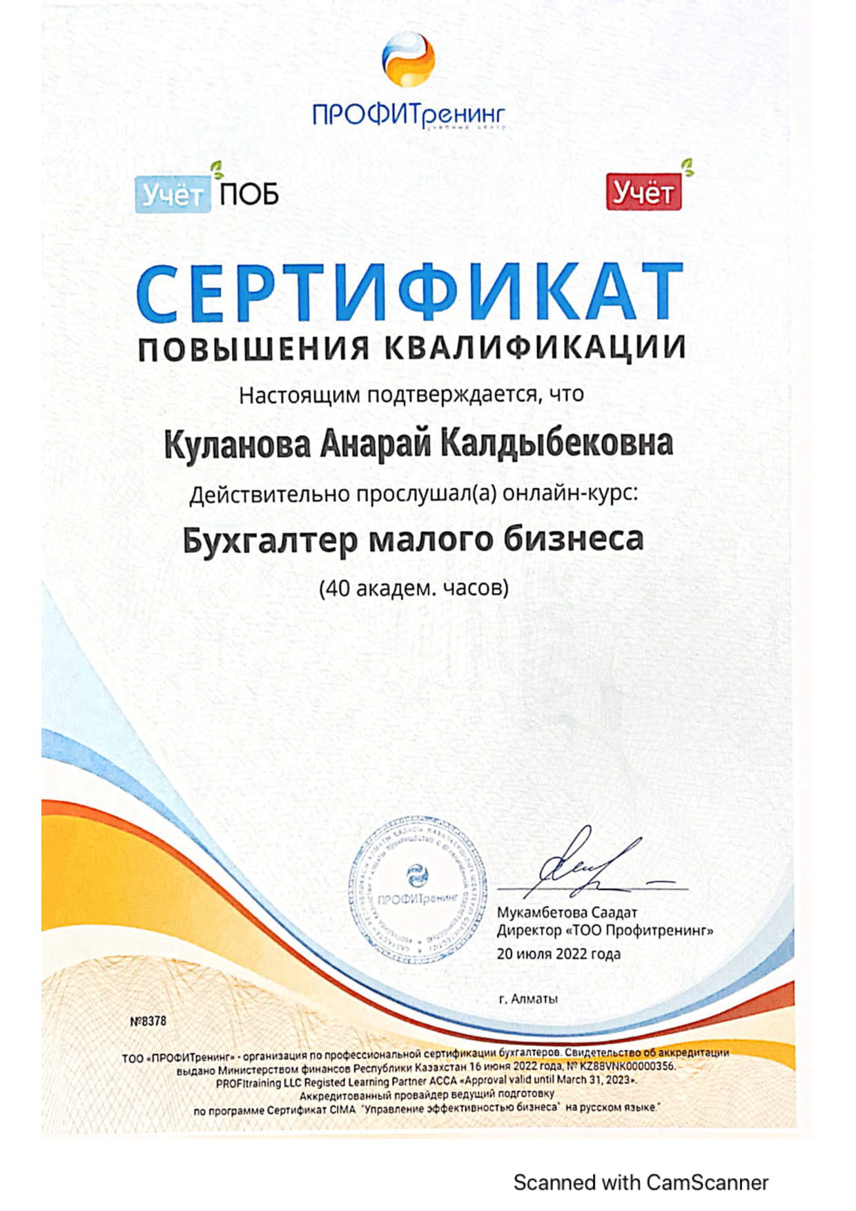 Сертификат